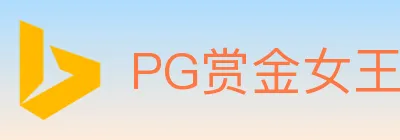 PG赏金女王 Logo